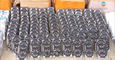 Imagem da matéria: Hong Kong apreende 300 placas de mineração de criptomoedas em navio pesqueiro